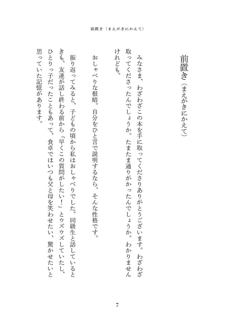 ふつうに生きる、すこし驚く