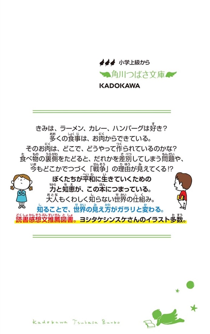 いのちの食べかた だれも教えてくれない、世界のヒミツ