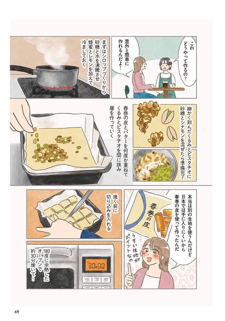 世界を旅して おうちで作って