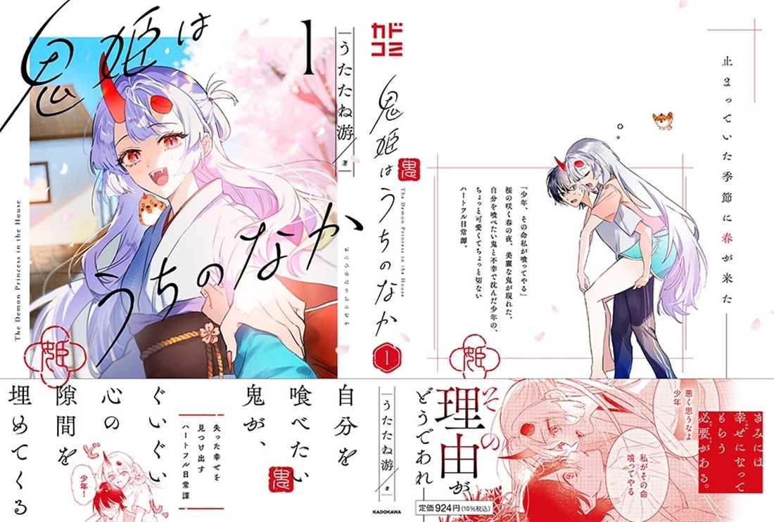 鬼姫はうちのなか 1