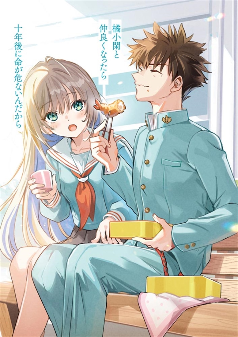 幼なじみ嫁のやり直し恋愛ルート