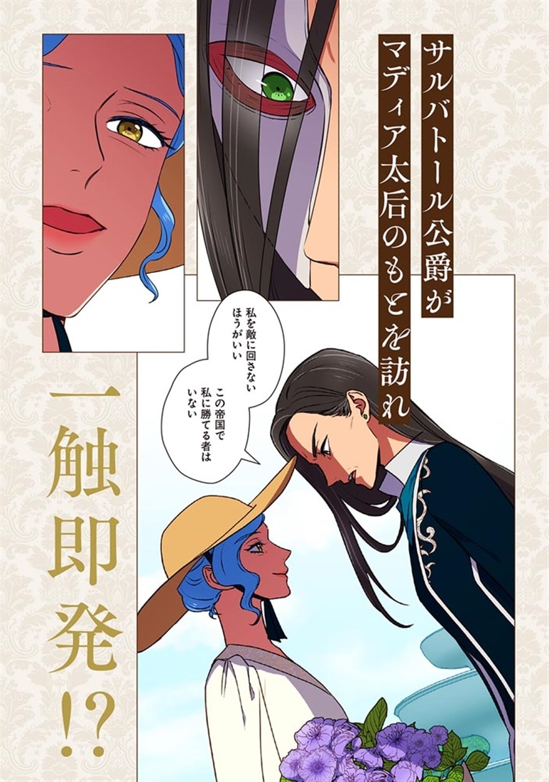怪物公爵と契約公女　９