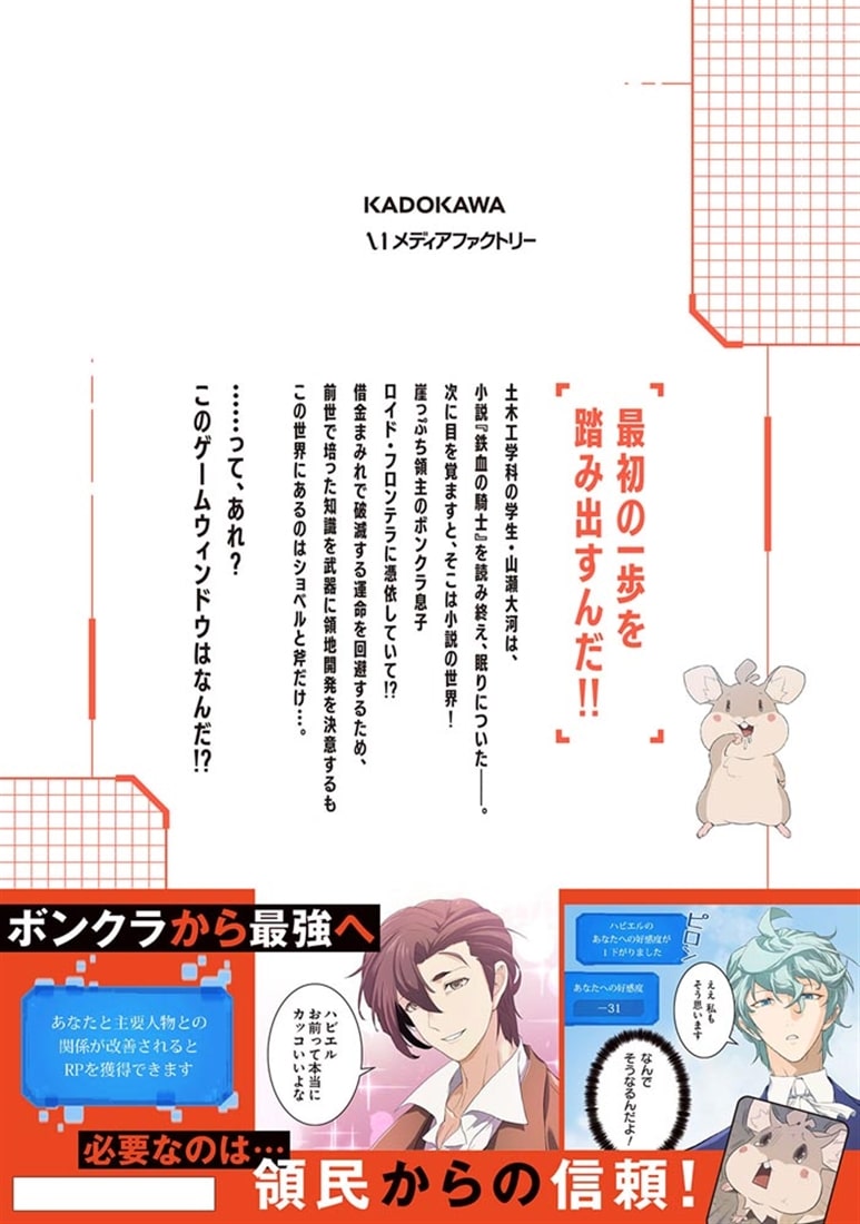 史上最高の領地設計士　01