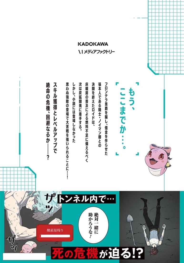 史上最高の領地設計士　02