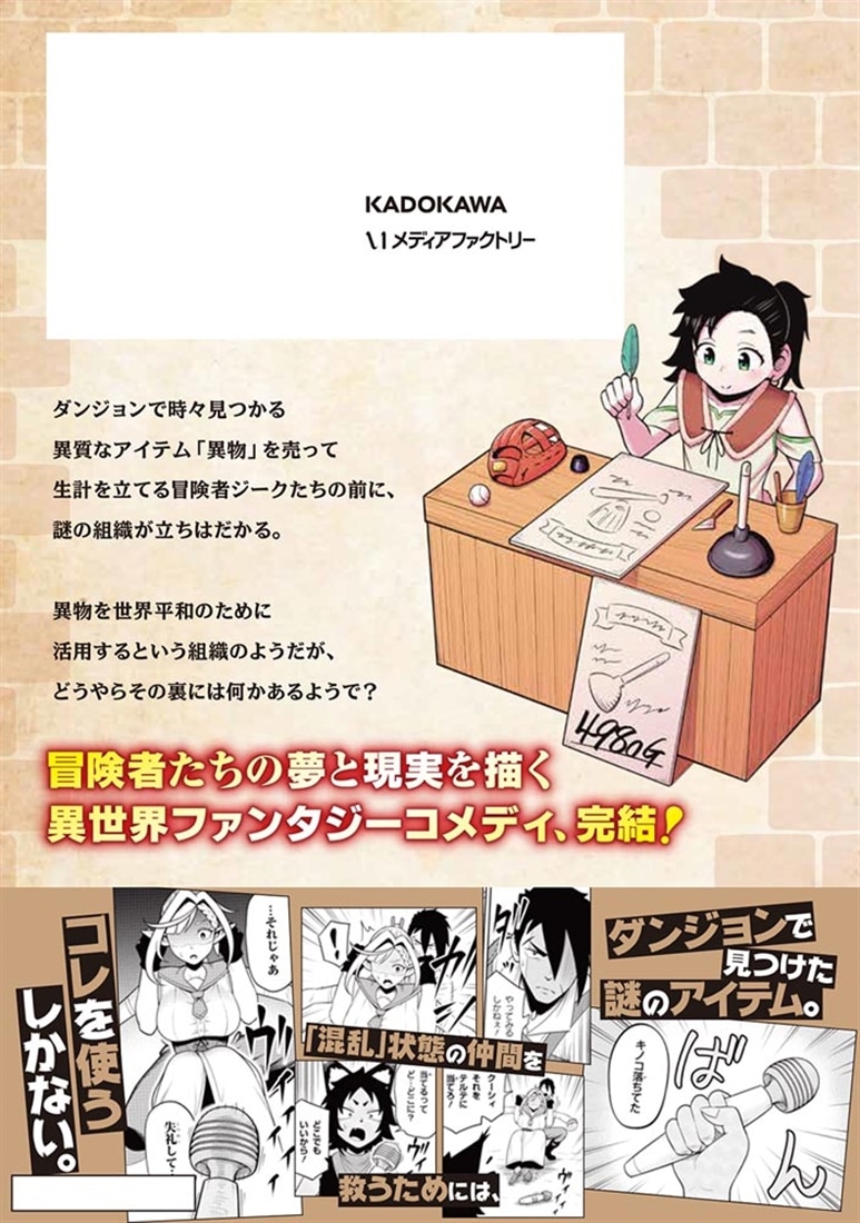 異世界迷宮のオーパーツ　２