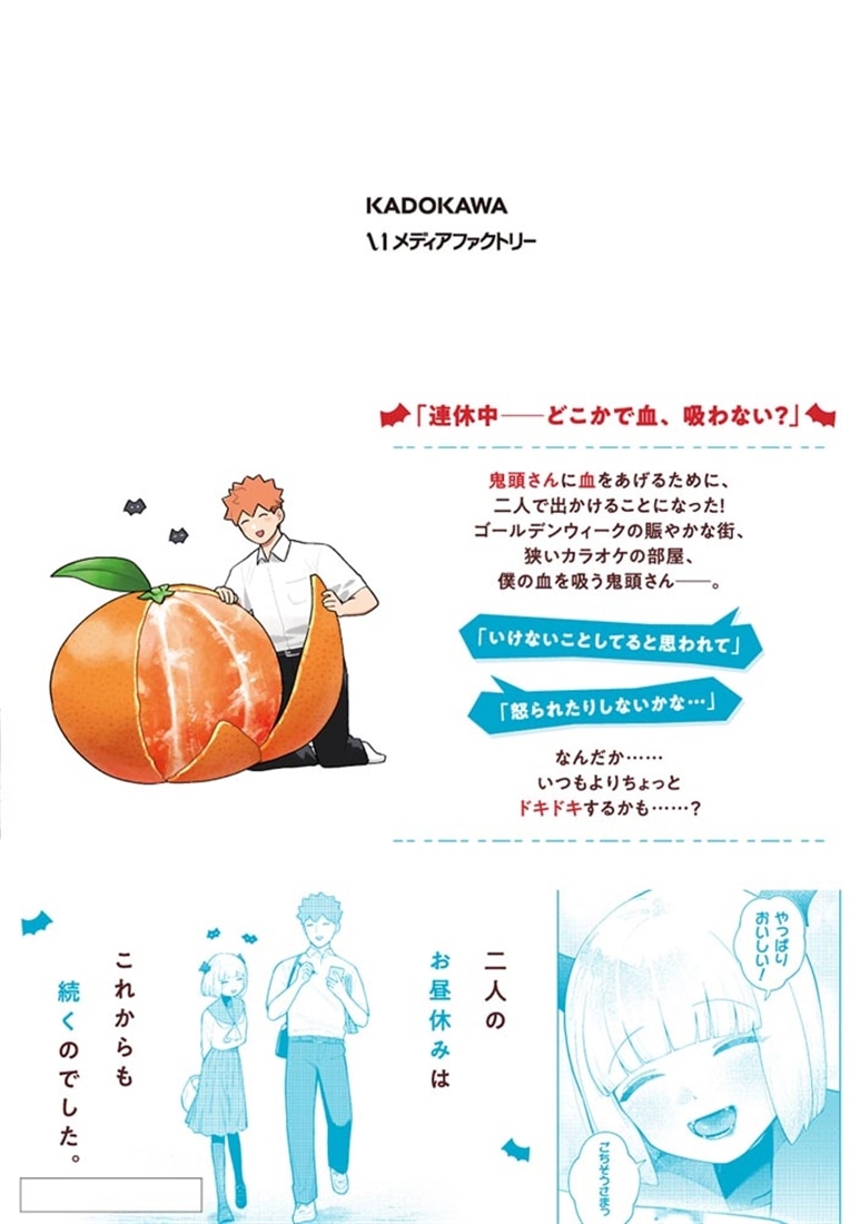吸血鬼のお弁当になりたい　２