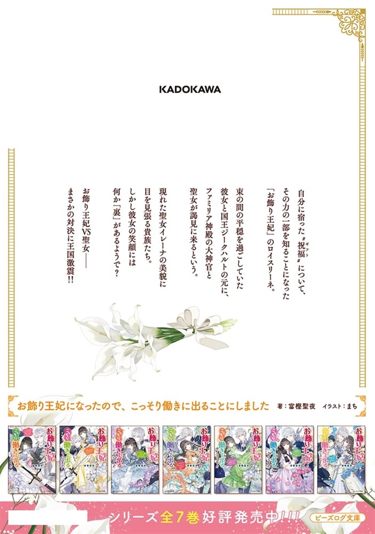 お飾り王妃になったので、こっそり働きに出ることにしました ～うさぎがいるので独り寝も寂しくありません！～　７