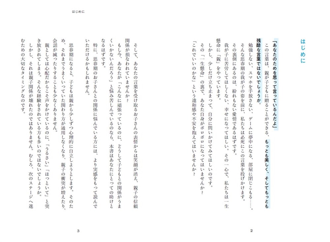 「あなたのため」をやめましょう 親のエゴを手放せば子どもは動き出す
