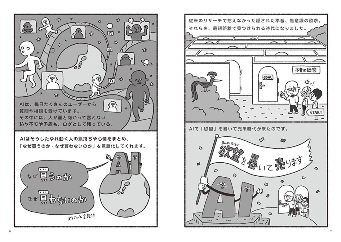 AIで「欲望」を暴いて売る技術 “買ってもらえるアイデア”が無限に生まれる禁断プロンプト