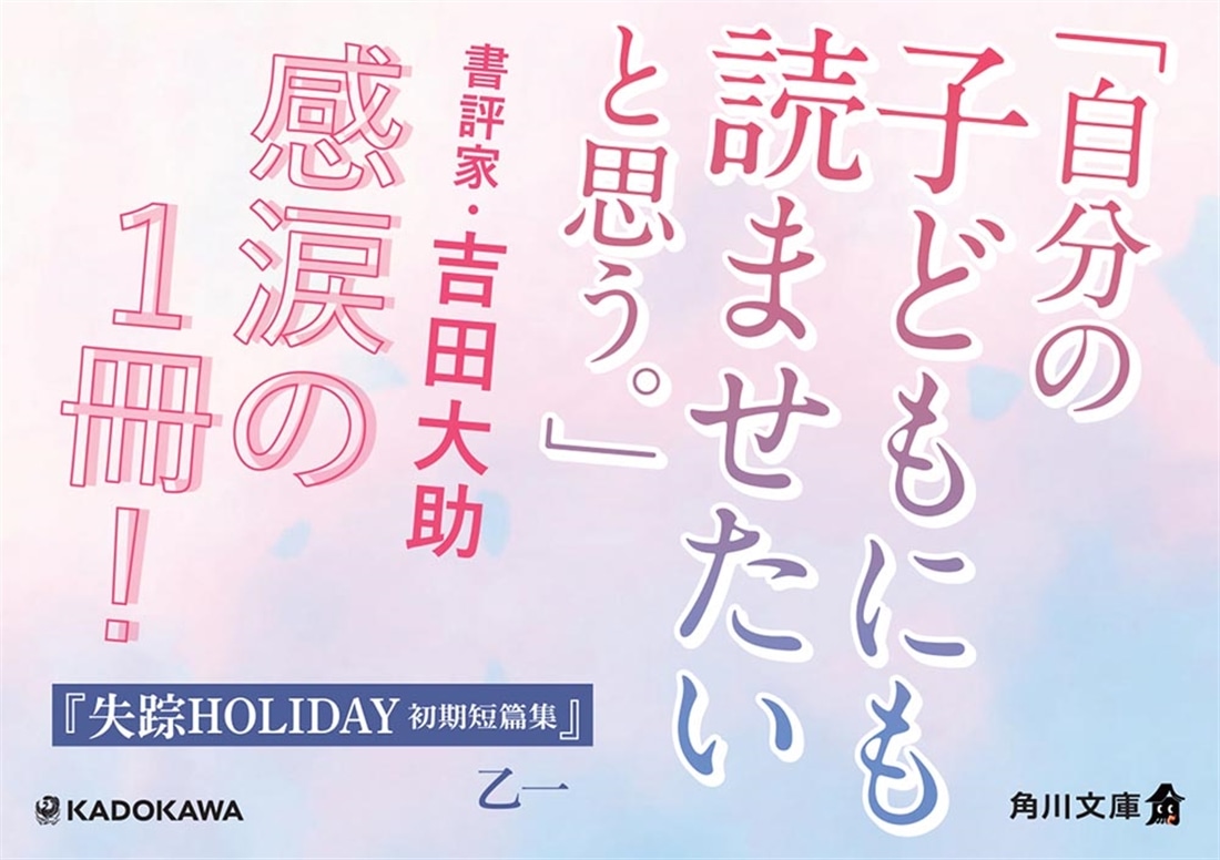 失踪HOLIDAY 初期短篇集
