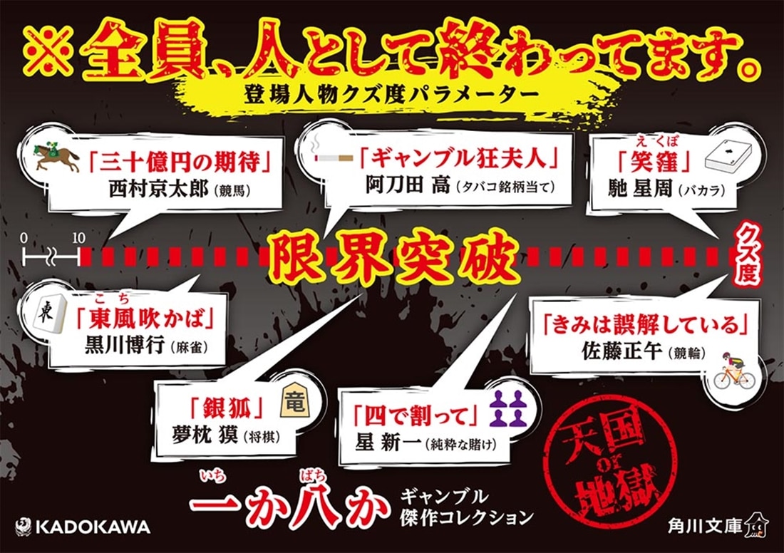 一か八か ギャンブル傑作コレクション