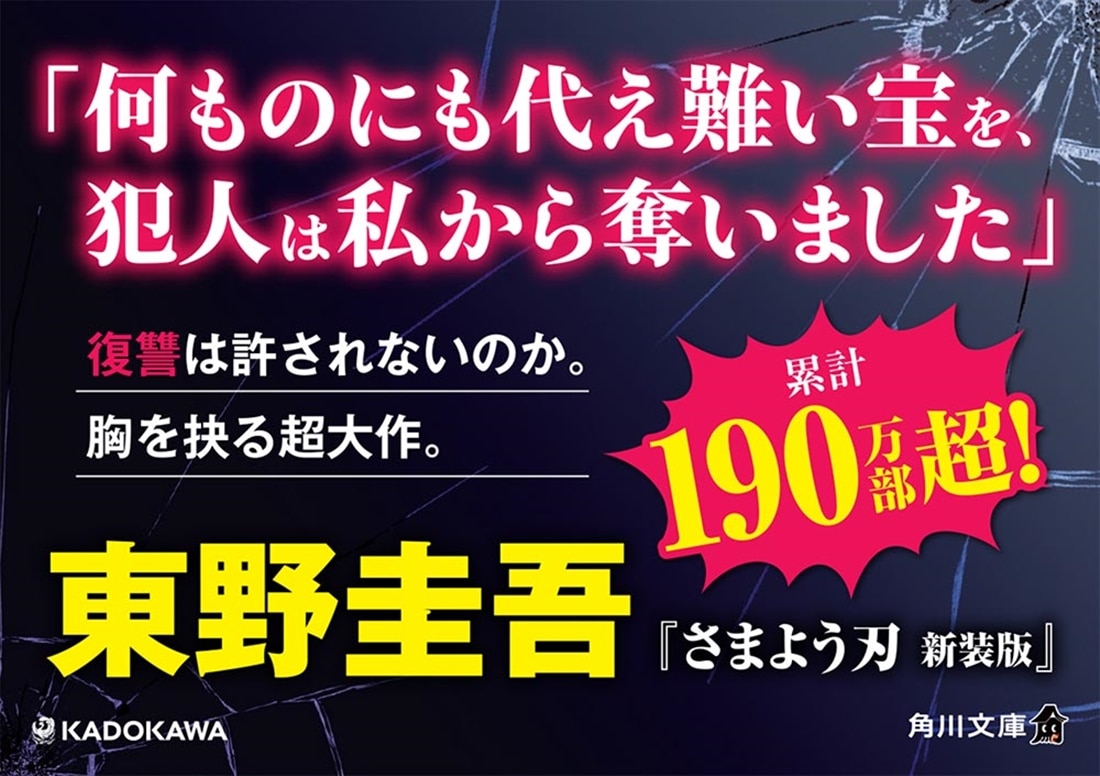 さまよう刃 新装版
