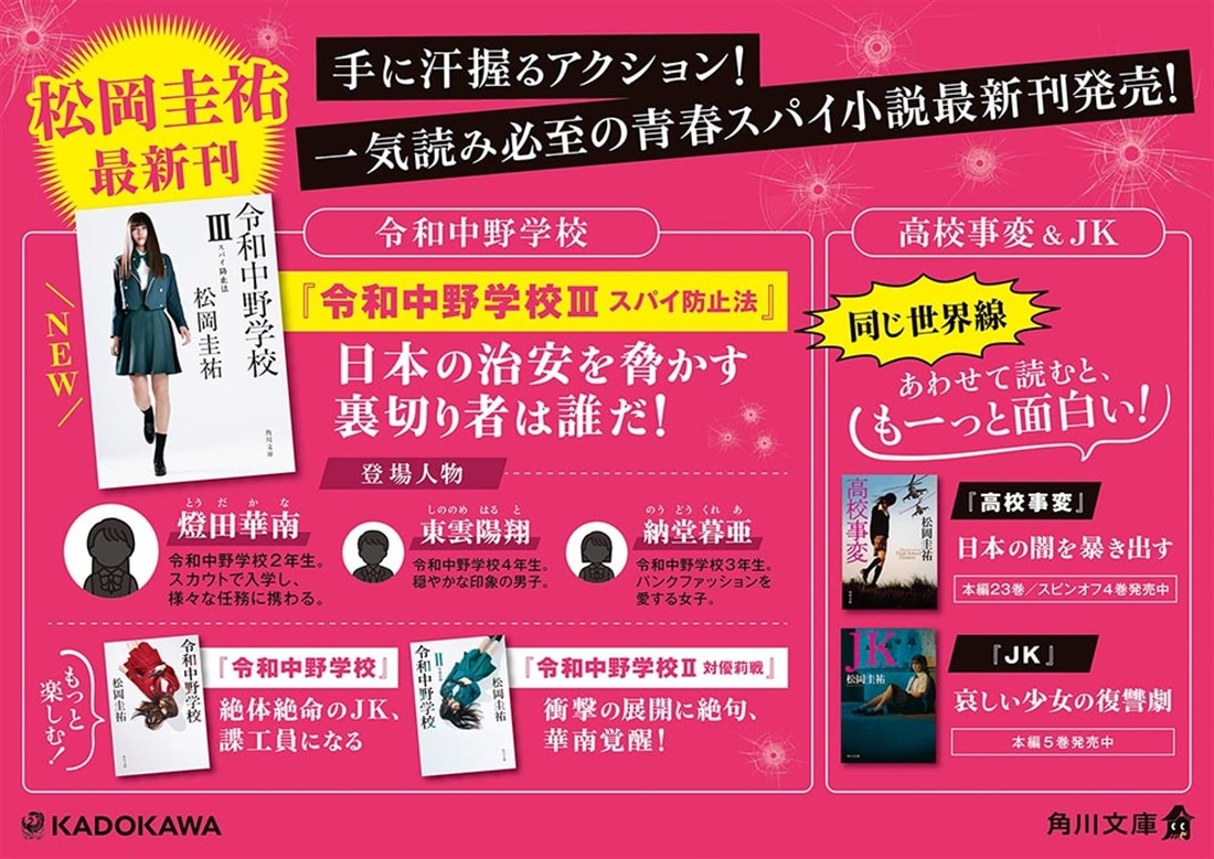 令和中野学校III スパイ防止法