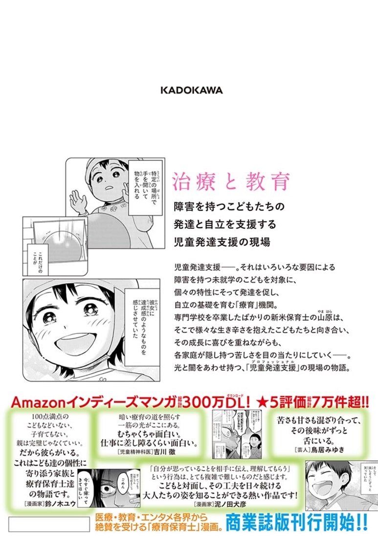 エスプレッソ・コーラ　児童発達支援ももの木スクール　１