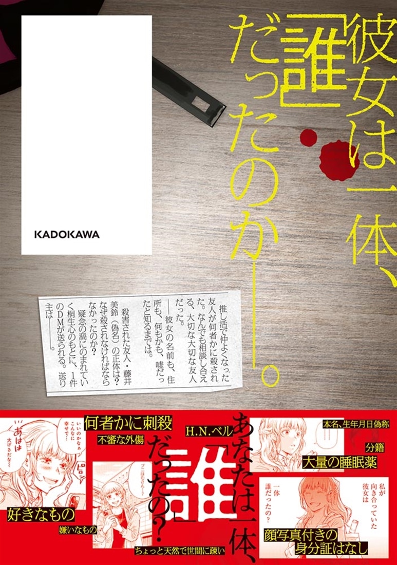 竜崎天音（または藤井美鈴）さんについて　1