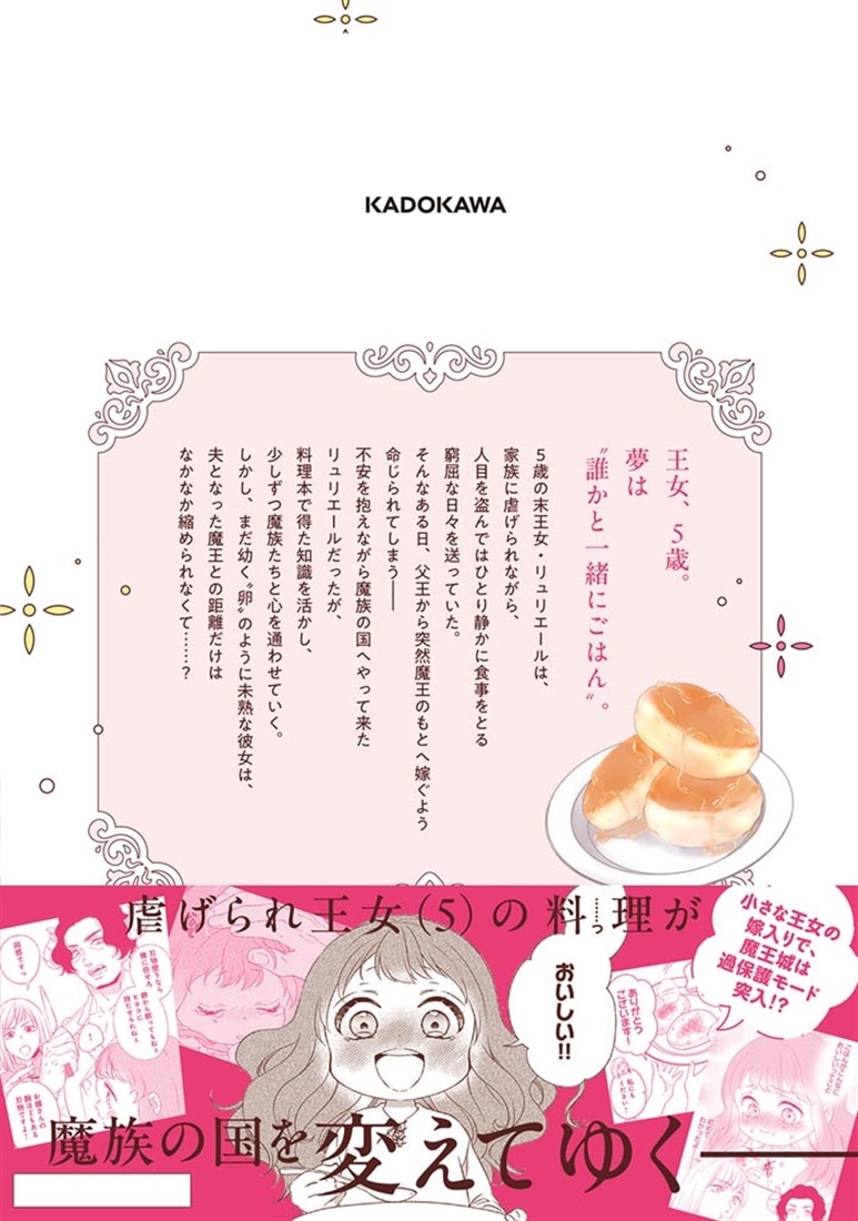 魔王さま、おいしいごはんを召し上がれ！1 追放された末王女は魔族の国でしあわせに暮らします！