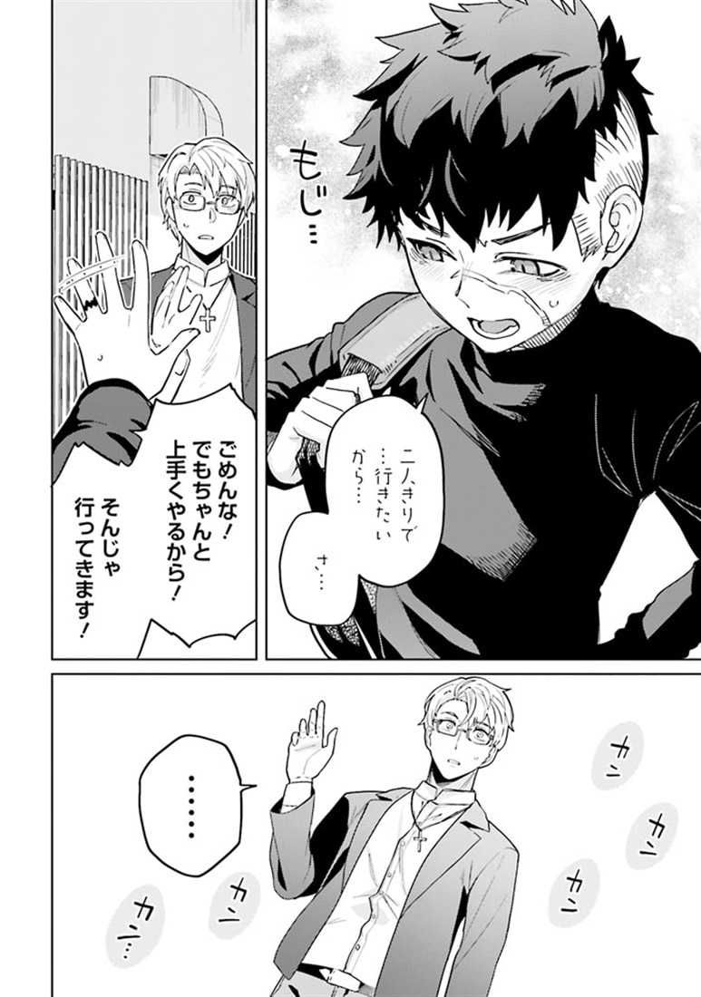 ベヒモスの花婿　３