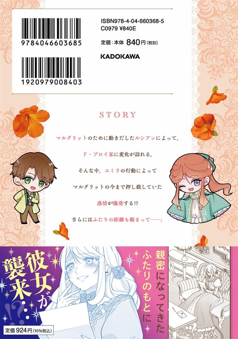 政略結婚の夫に「愛さなくて結構です」と宣言したら溺愛が始まりました　３
