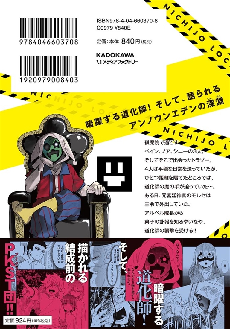 日常ロック　12