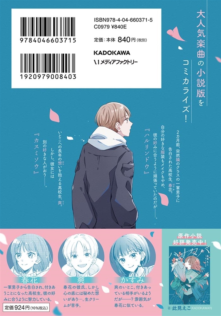ハナタバ　上