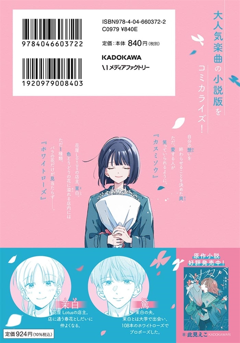 ハナタバ　下