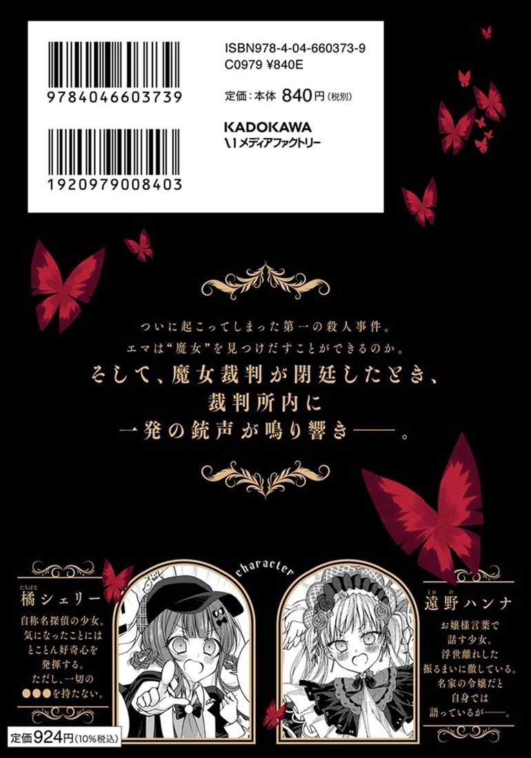 魔法少女ノ魔女裁判　2