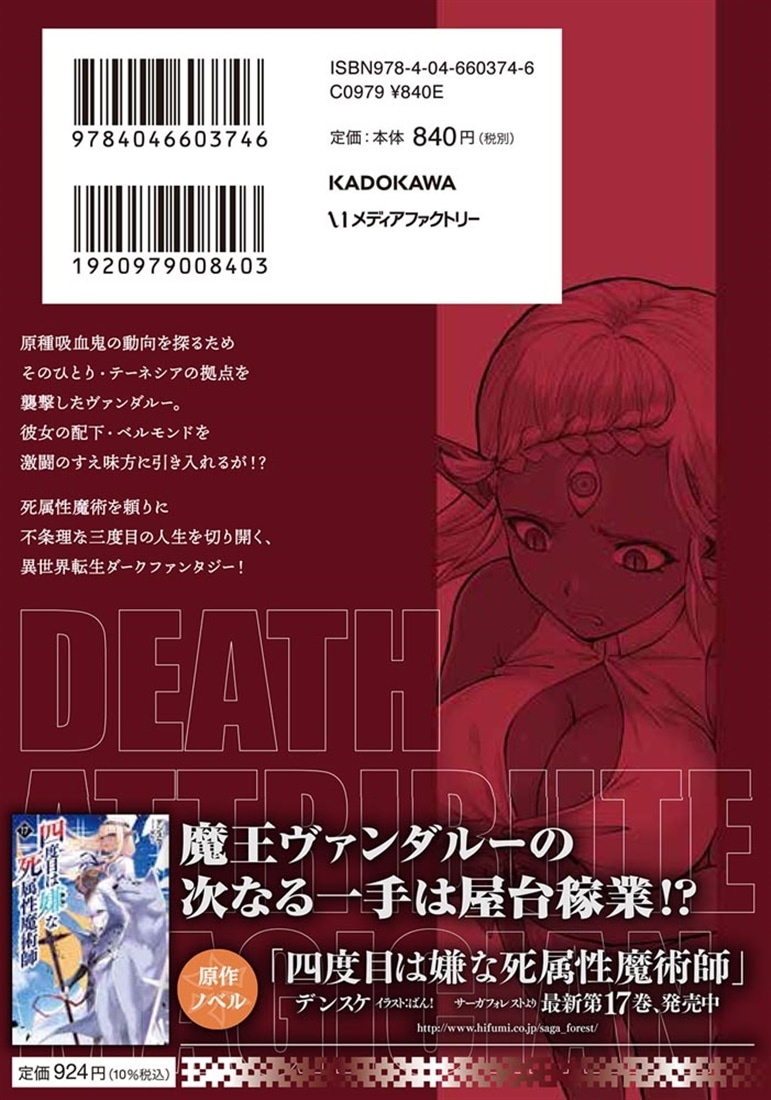 四度目は嫌な死属性魔術師　１６