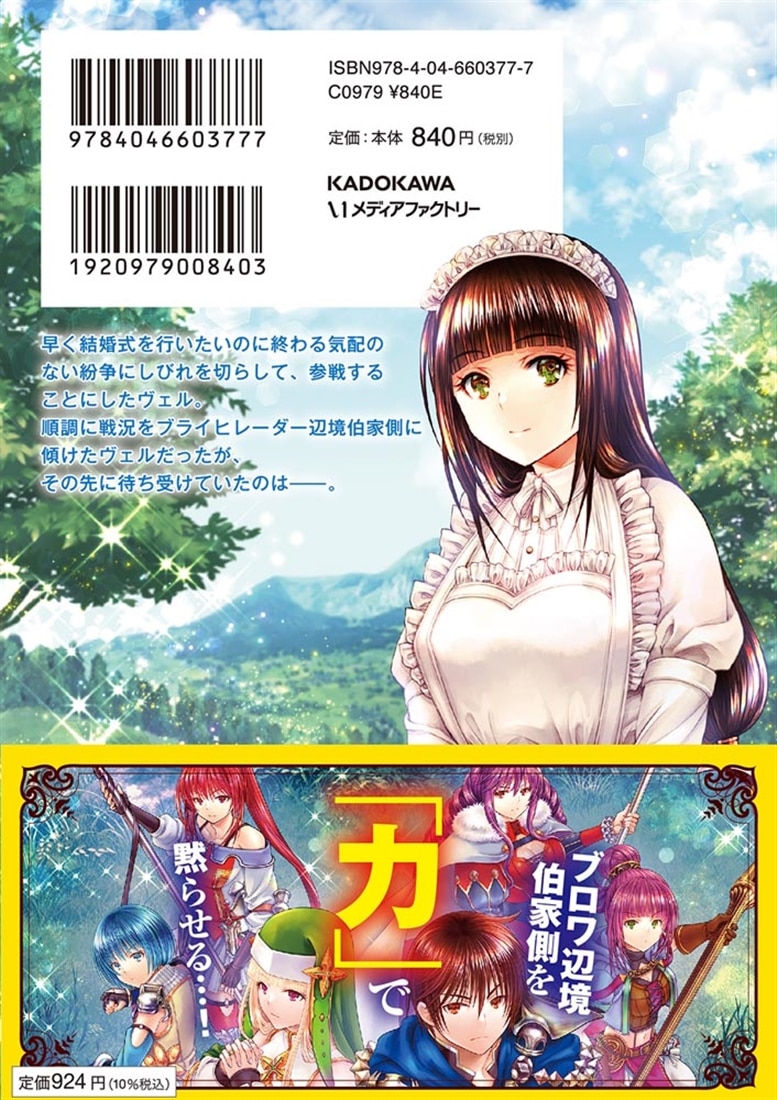 八男って、それはないでしょう！　17