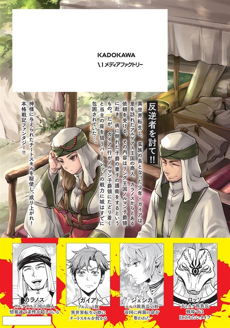 蛮族転生！ 負け戦から始まる異世界征服　3