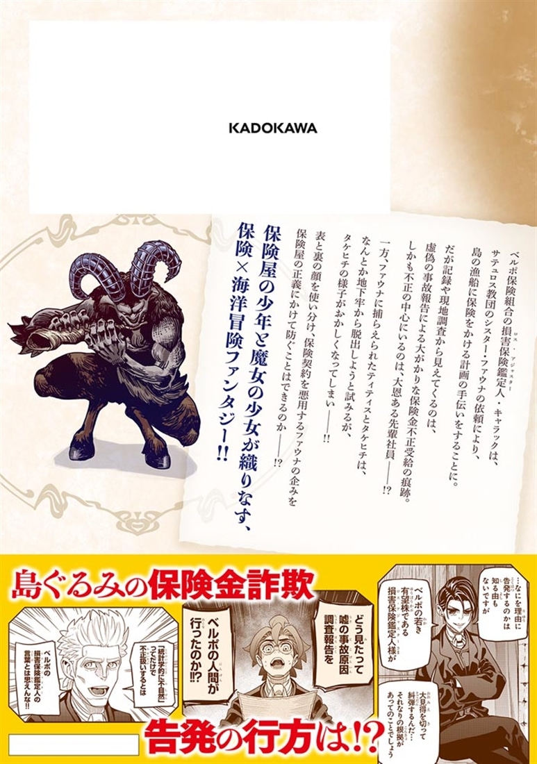 浪と損害のティティス　Vol.3