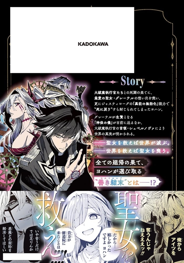 廻生の血盟者　Vol.8