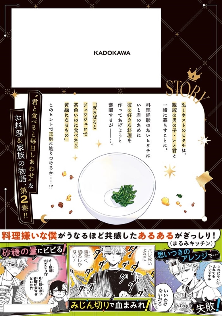 よあけのキッチン　２