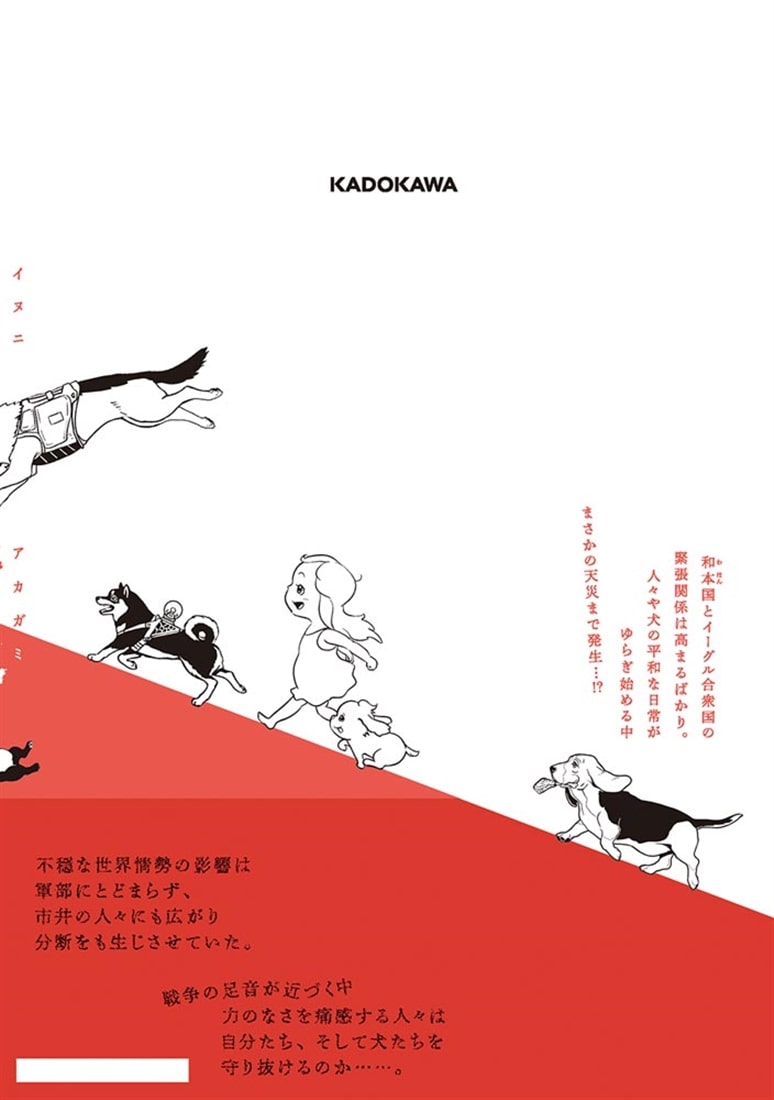犬に赤紙　2
