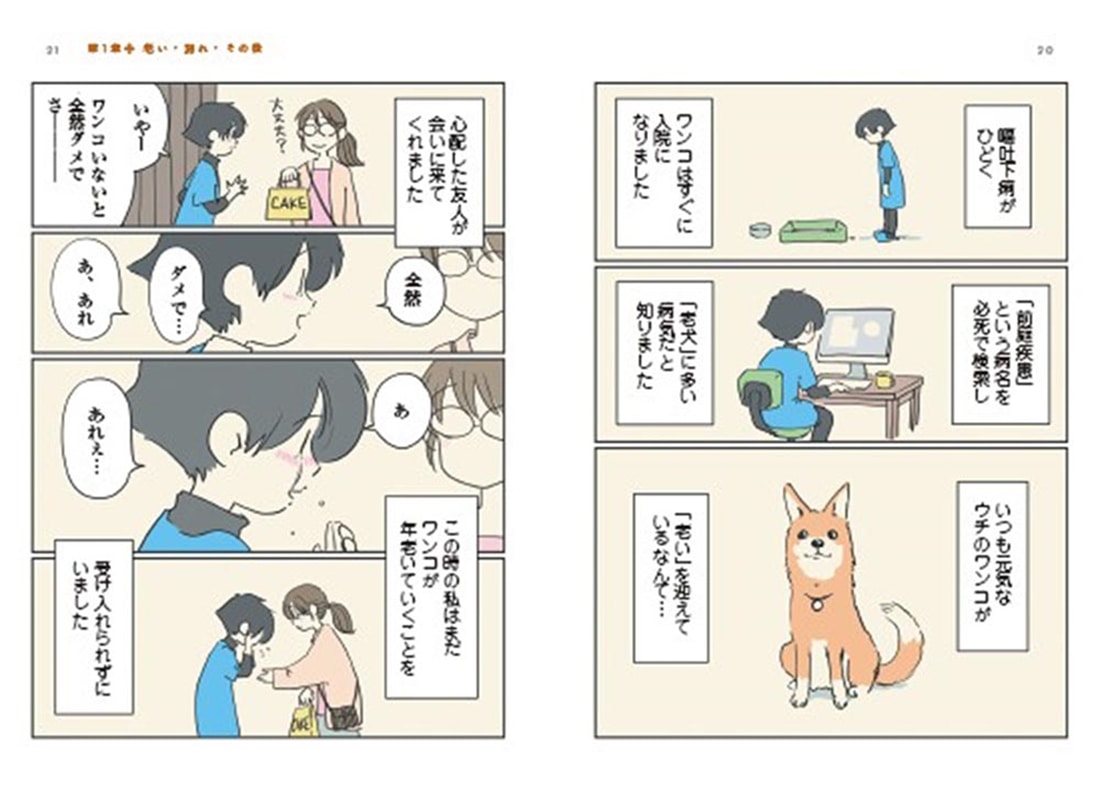 老いゆく愛犬と暮らしたかけがえのない日々 ワンコ17歳　２