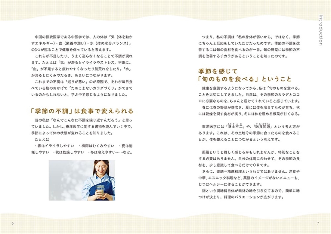 麹で毒出し ためない＆巡るカラダをつくる