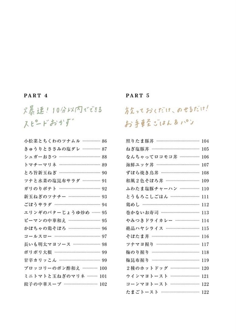 気づいたら、また作ってる……！ リピ確定やみつきおかず130 Nadia Collection