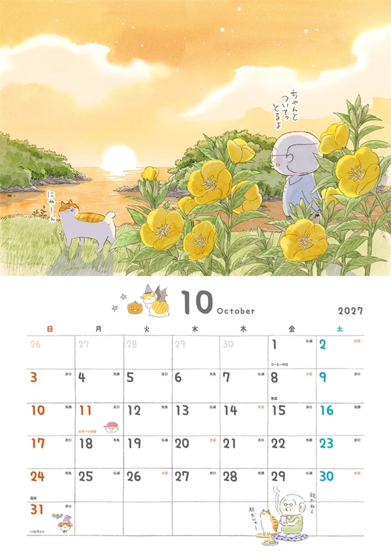 ねことじいちゃん2027カレンダー