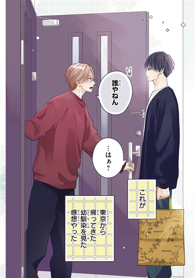今さら好きとか笑えへん 01