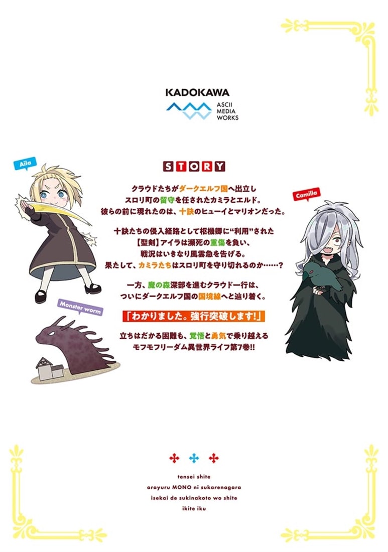 転生してあらゆるモノに好かれながら異世界で好きな事をして生きて行く　７