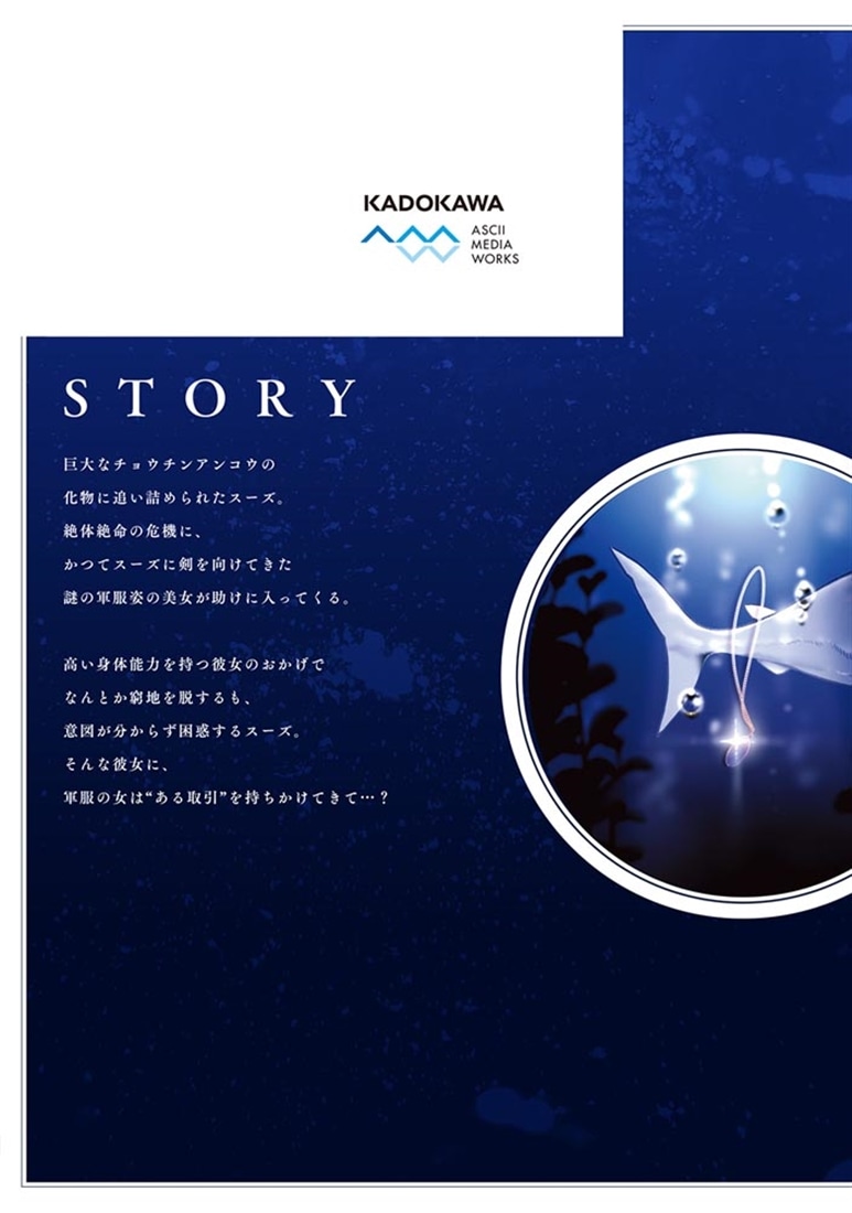 アクアリウムは踊らない ３