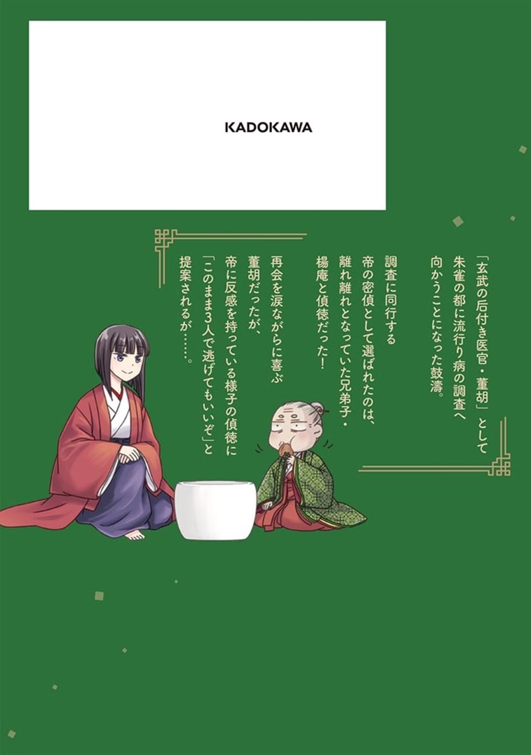 皇帝の薬膳妃8