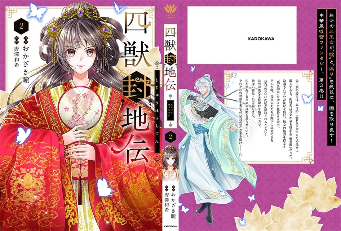 四獣封地伝　2