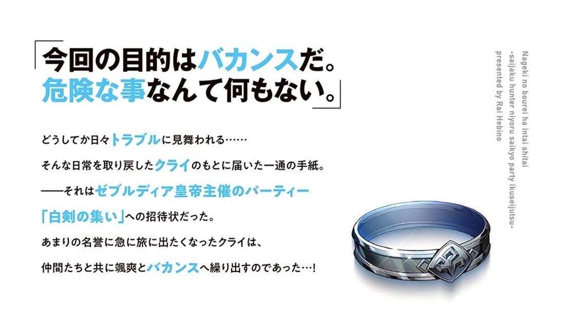 嘆きの亡霊は引退したい ～最弱ハンターによる最強パーティ育成術～ （13）