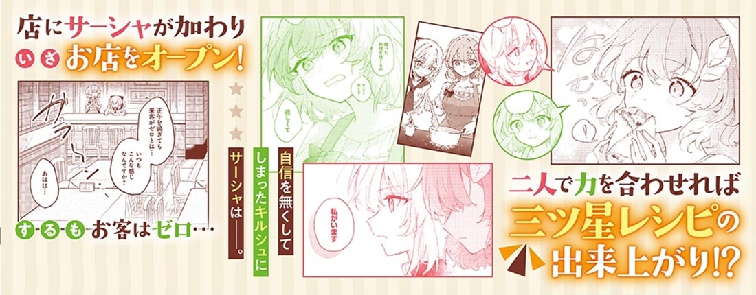 転生少女の三ツ星レシピ（2） ～崖っぷち食堂の副料理長、はじめました～