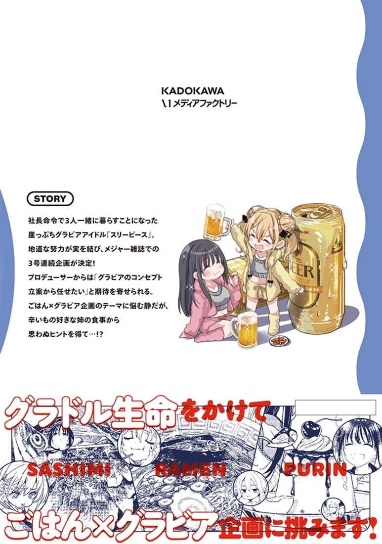 飯テロ系グラドルは我慢できない!?　3