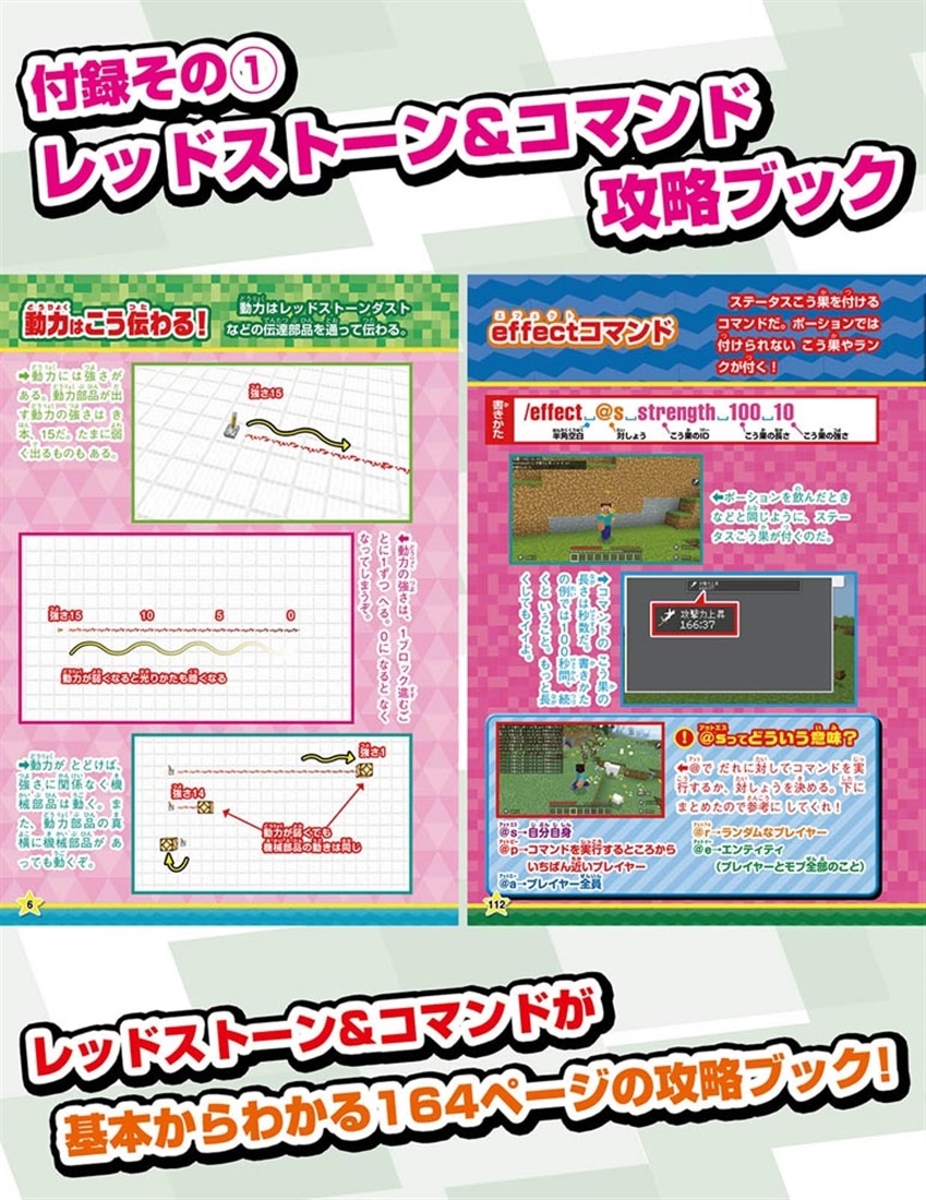 別冊てれびげーむマガジン スペシャル マインクラフト ズバッと！フシギ解決号