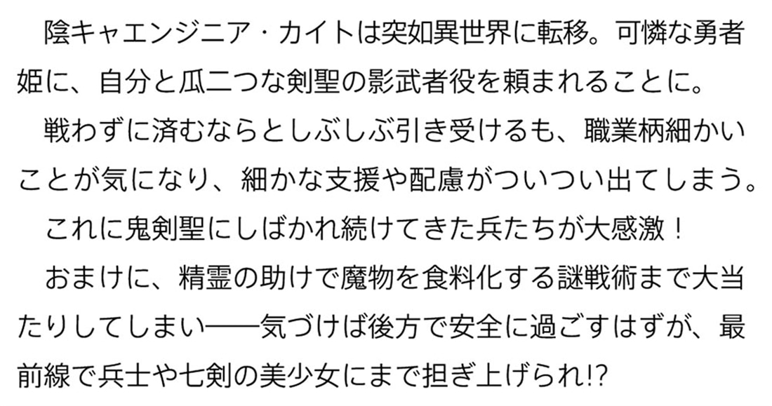 無双剣聖の影武者になった陰キャですが、各国最強の七剣たちは俺の方がいいみたいです -陰キャの英雄、やたら人望を集める-