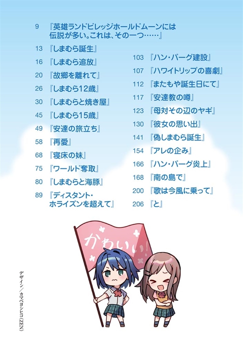 安達としまむらSS3