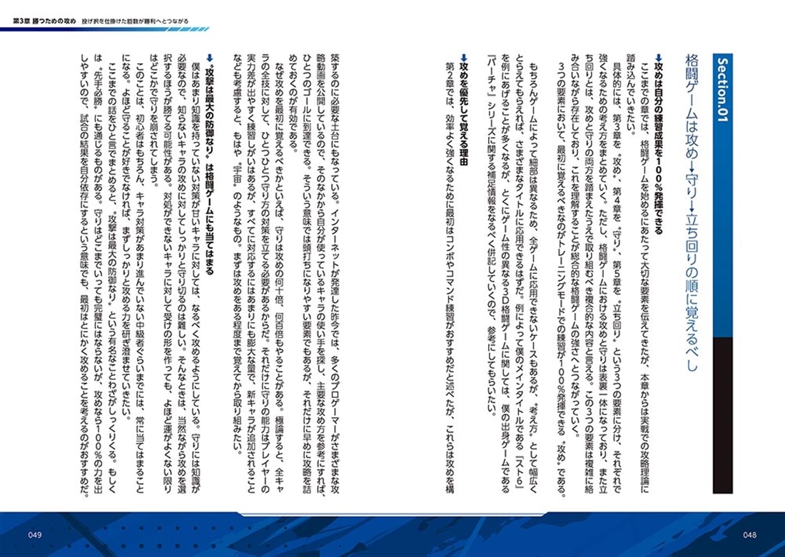 勝つための7つの理論 ふ～ど流10年使える格闘ゲームの攻略