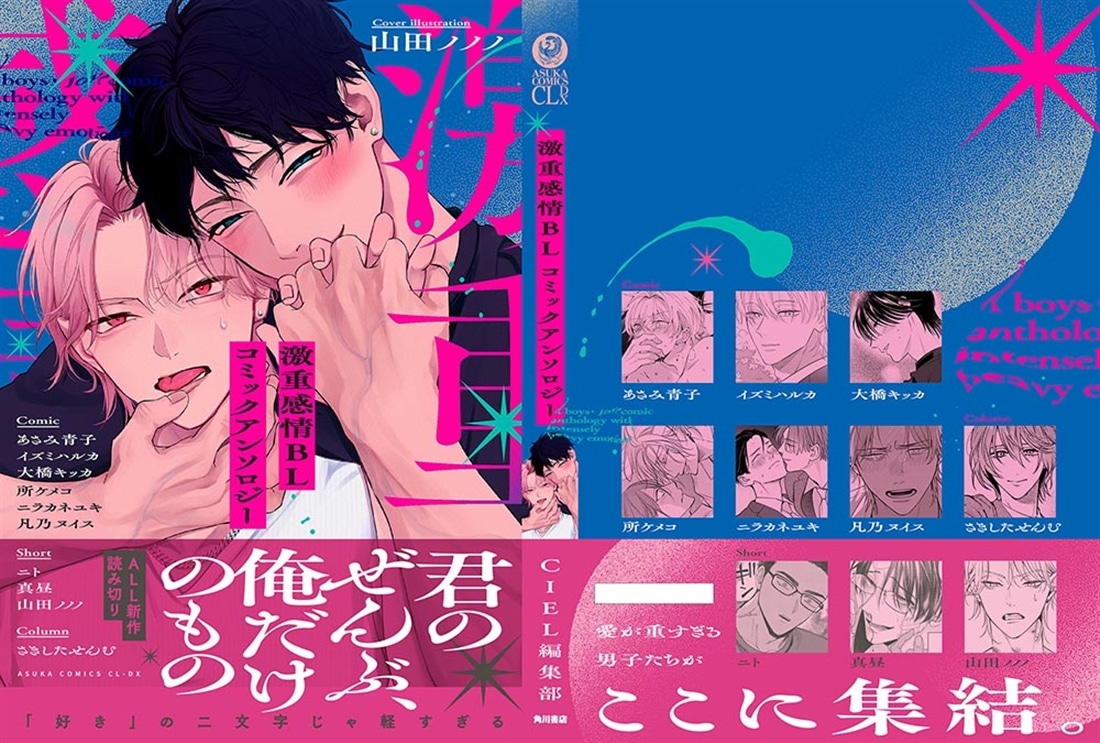 激重感情BL コミックアンソロジー